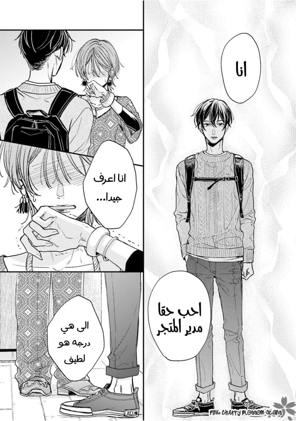 نحن ثنائي على الرغم اننا لا نتواعد – الفصل 04 page 19
